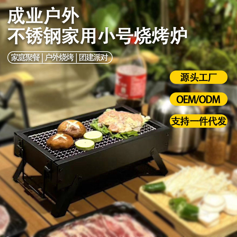 成业五金迷你折叠碳烤肉炉户外