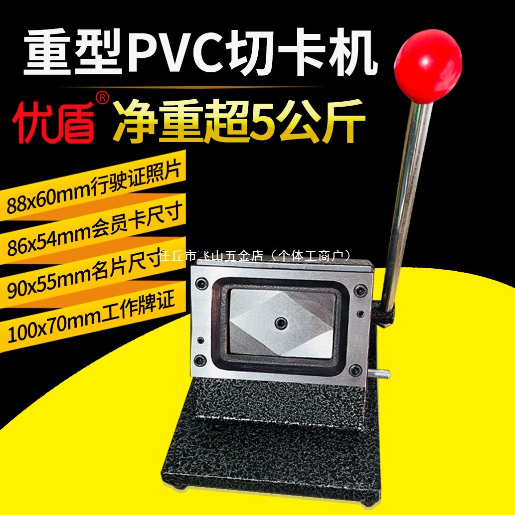 重型PVC直角名片裁切机86x54