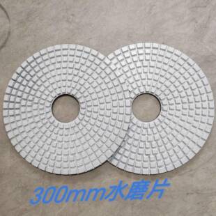 3岩0公分300mm地水磨片材打磨抛石光片大理石花岗水无品牌/磨石坪