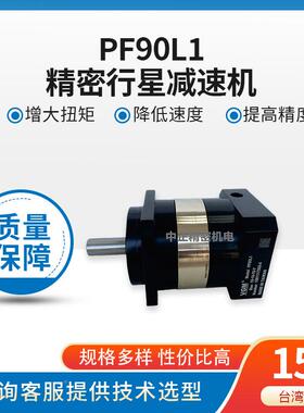 经济型行星减895速机PF90L110-9-70YVGM精-密行星减-1速机耐用