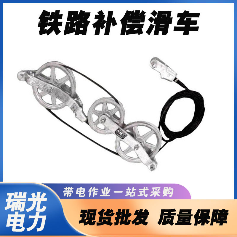 铁路电气化接触网补偿滑轮组