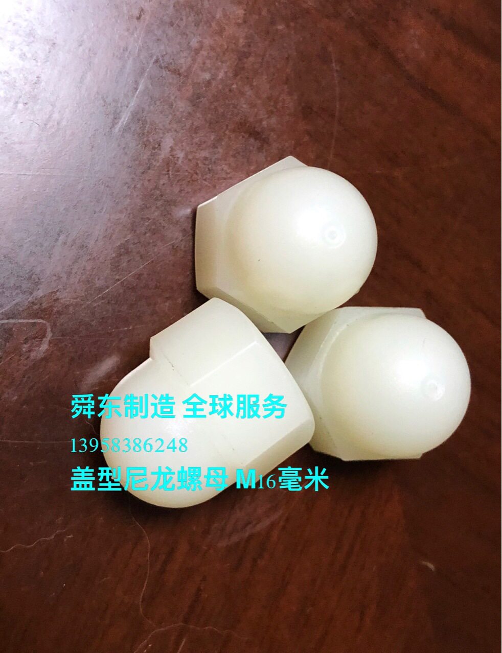 尼龙盖型绝缘螺母防锈耐腐