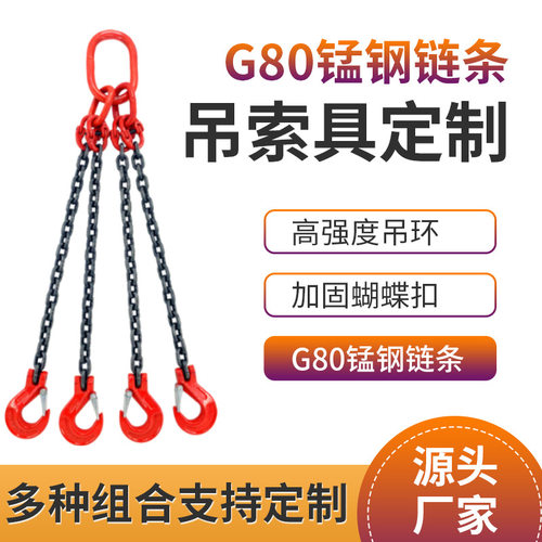 吊装链条1腿2腿4腿组合索具带钩式G80锰钢起重吊链单肢多肢成套