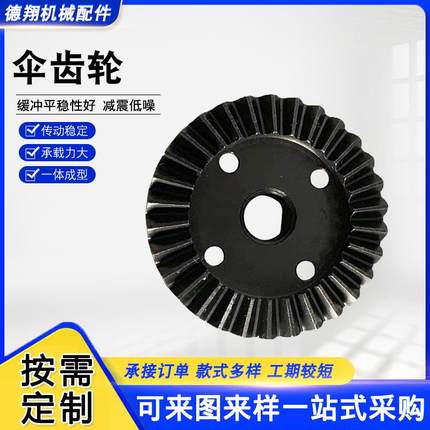伞齿发黑轮淬轮648火伞齿业轮精密伞齿轮异性伞齿螺旋伞齿轮工伞