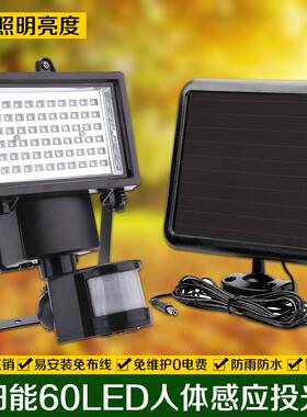 太阳能人体红感应泛光0灯L6ED户外外线感DET应路灯楼道泛光灯景观