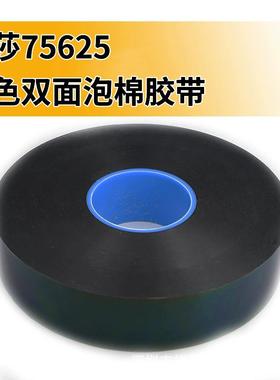 TES485德莎5625黑色双面泡棉胶带防7水遮光抗A冲击抗震高粘无痕模