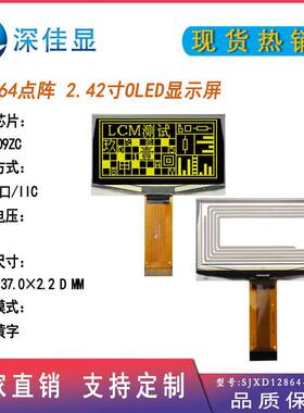 家现货支持KZN串并口II产C2E.4英寸12864OLD显示屏黑底黄字SSD132