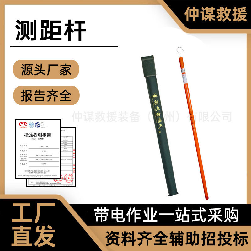 仲谋带电作业伸缩绝缘测距杆