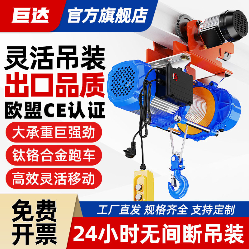 家用小型卷扬机电动葫芦1/2吨