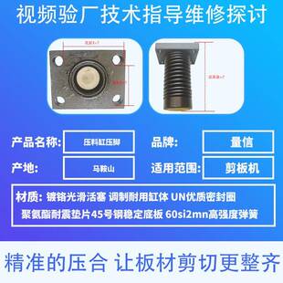 剪AIU板机配件压爪马密鞍山南通剪板机压料缸压脚N总U封圈成包邮