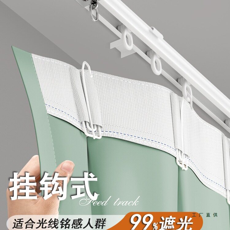挂钩式遮光窗帘杆轨道轻奢简约