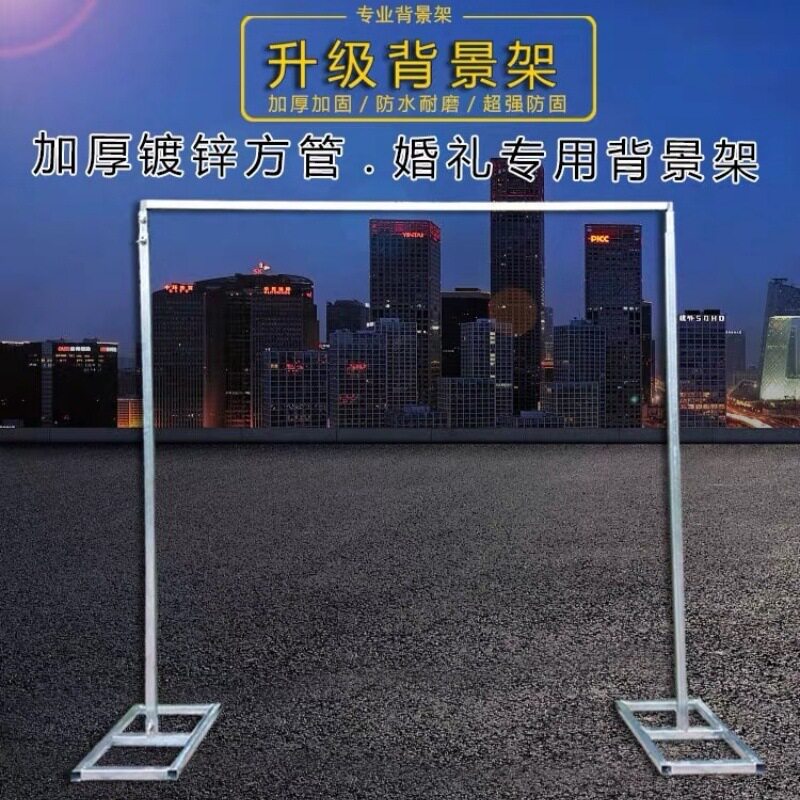 婚庆加厚镀锌伸缩背景架