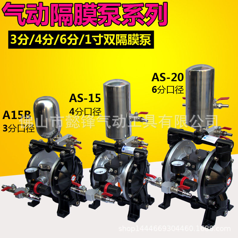 AS15/AS20气动隔膜泵油漆喷漆
