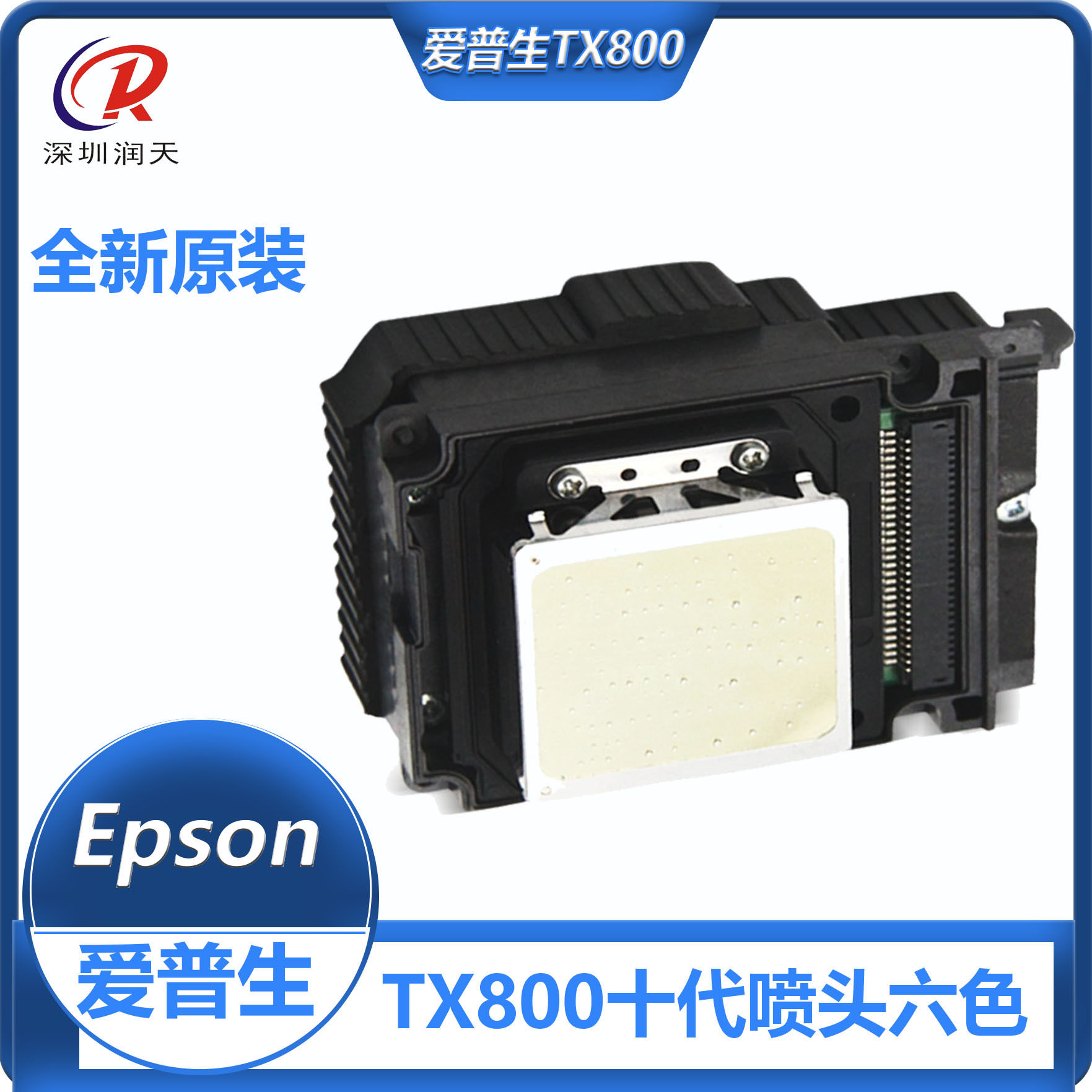 EPNTX800F192040-6色UV喷头