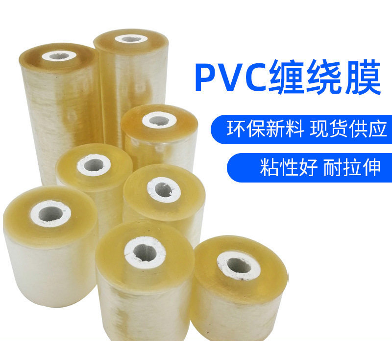 工业透明PVC静电自粘缠绕膜