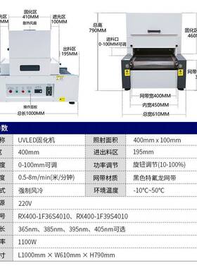 外紫URH线VLED固化机36U5nm无影粘接光固机395nm丝胶印UV油墨烘干
