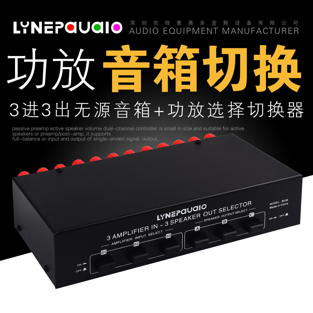 3进3出无源音箱切换分配器无损