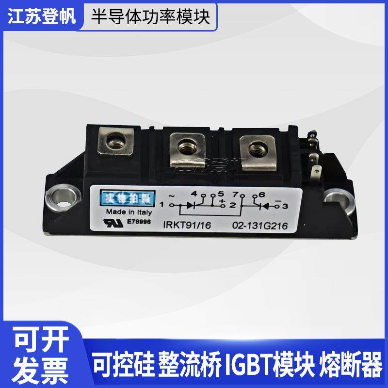 I1RKTT05/12IRT105BQF/16IRKT1K06/12IRKT106/14IRK106/16可控硅