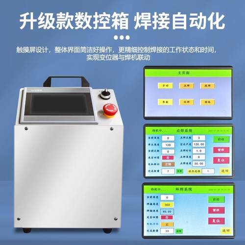 控触摸屏动自焊接变位机SLS焊接转台气保氩弧焊精密智焊能接变数