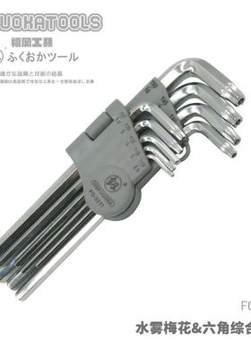 福工具水釼雾梅冈综花&六XTX角合组套9pcs