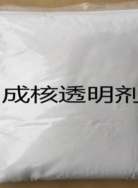 塑料助无透明成核明剂P剂P增加透YEQ味聚丙增透透明剂无
