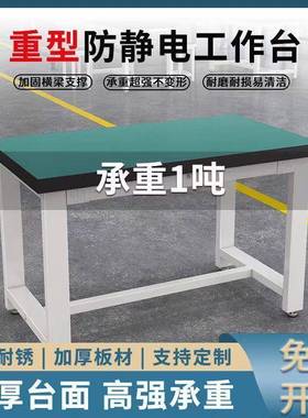 重工作桌台防静XTT电工作型台车间工厂操作台验维修工具装实配台