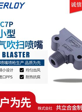 空吹扫气干燥尘低噪音A料B除-C7P塑喷AB-C7P嘴喷头