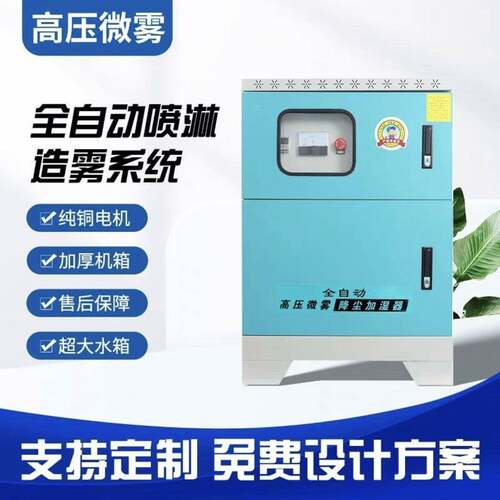 全自动造雾机DFH高压除微工地围雾挡喷淋厂房喷淋车间尘加林湿园