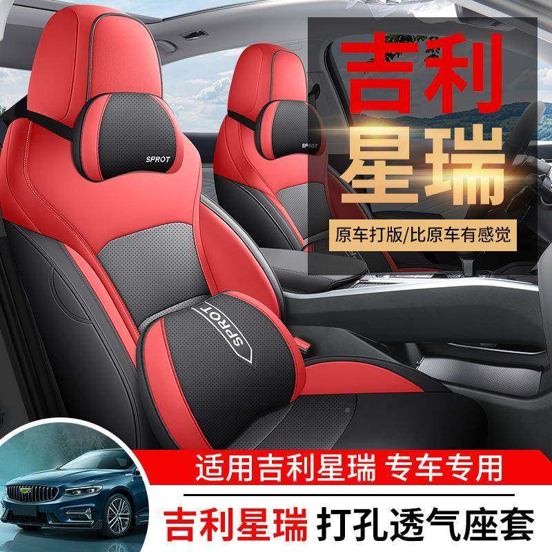 2023款吉987利星瑞专用汽座套.垫0TD尊2贵型四季通用坐全包座椅车,汽车用品/电子/清洗/改装,专车专用座套/座垫,淘宝优惠券,粉丝福利购,淘宝优惠卷