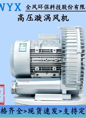 风旋真空气泵风79685涡0瓦单叶轮漩涡机吹吸两用1.5kw高压鼓机