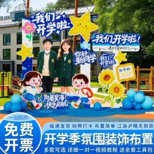 儿园小IBA花学景幼开学典礼仪式感开学典礼场布置开学典礼布置绢
