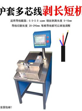 直销护套线剥长短线剥皮机剥芯PBF-HCDB动线自剥多皮剪长短皮机