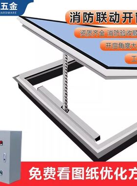 电动开窗器远程遥控控制天窗开启下雨自动关闭窗户透气通风防雨水