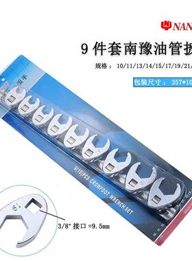 六扳角油BBO管扳手9件10汽油格扳手管件多功能开口呆刹车油拆装