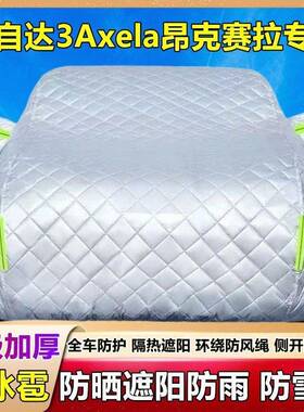 马达自3Axel83a防昂克拉专用棉被车衣车罩晒防雨冰雹加厚汽车外赛