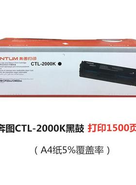 装奔图CTL-2200/CTL-2000HK/C/Y/M黑青黄红色原碳粉盒CP2200CM200