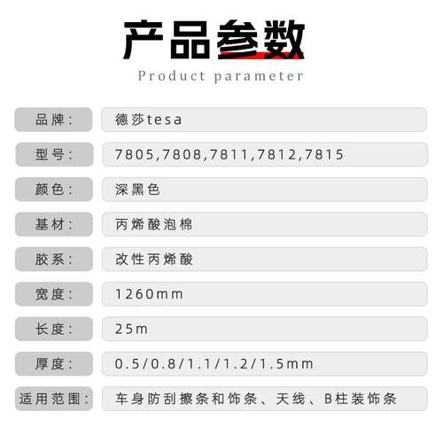 德788/7805黑色泡棉胶抗冷冲击te德0sa7莎811莎7812615汽车双面胶