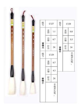 周虎臣光锋毫笔大中小青锋长墨锋羊毫齐羊68888头笔水写意毛书画