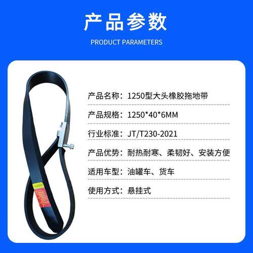 标大头拖地带罐1250*40*可调节橡胶条地油车耐国磨金属块拖带货车