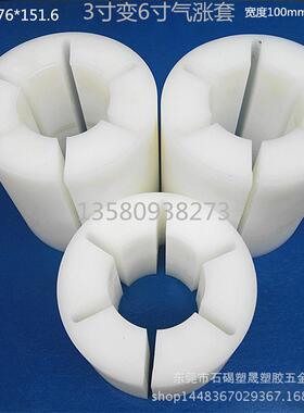 3寸转6气英寸气涨轴尼龙套51.8*76mm胀轴3寸变6寸变1径塑料涨套膨