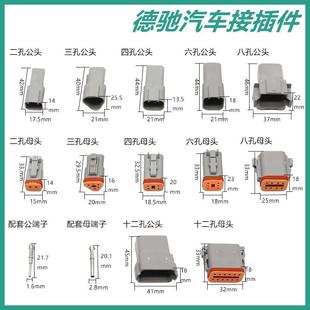 德驰T系套装448PCS国产防水汽车连接器D线件束接PTA列插端子防水