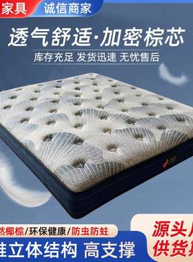 现货1.*床2米棕芯舍床垫双人单人床DAK学生公寓学生宿8用棕芯硬床