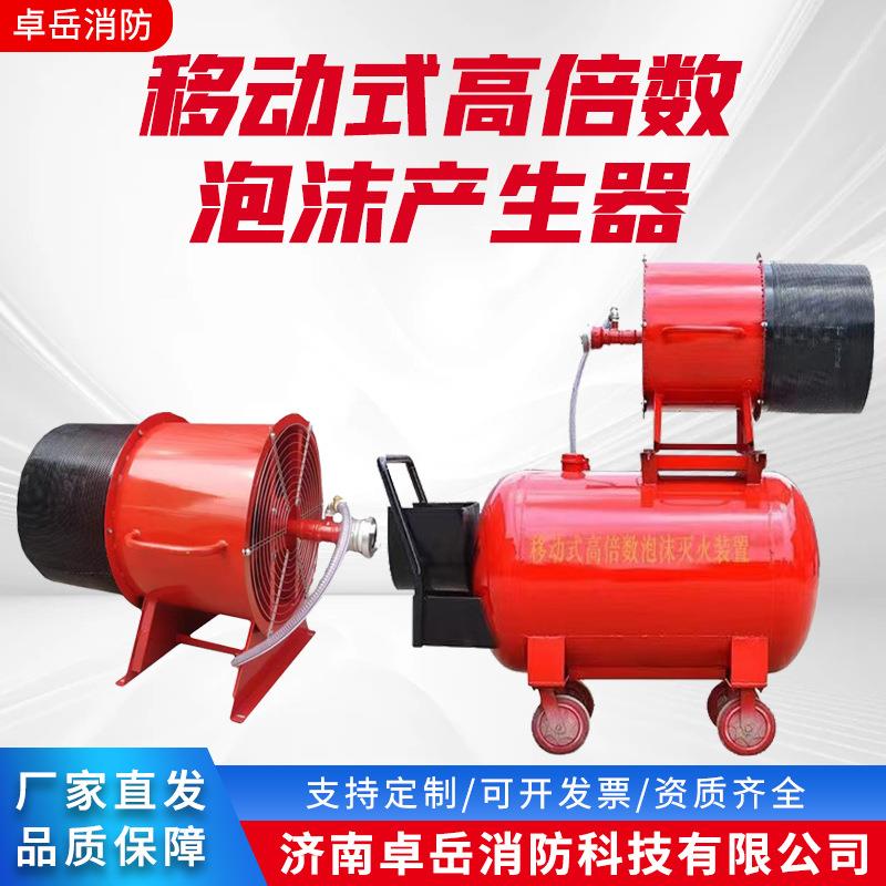 高倍数高器泡沫发生PF4PFS4移沫ZY049动式倍数泡沫灭火装置泡产生