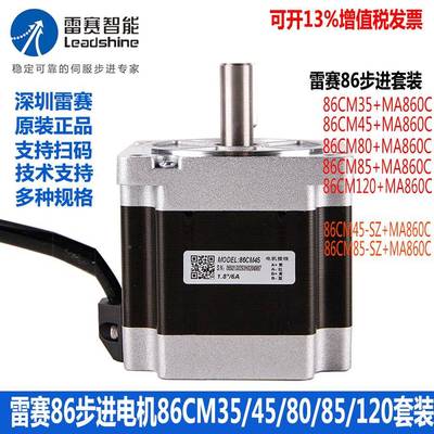深圳雷赛86S85CM350851H201258C6M45-SZ86CM85888431-SZ步进电机