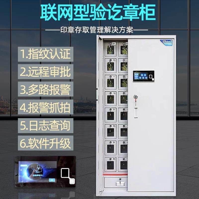 联103网章柜加印厚财务带子抽屉电密码柜会计码印章智能密锁防盗