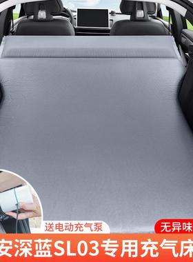 长品安深蓝SL03/汽7S专用车载自动充气床垫车用后备箱睡垫旅350行