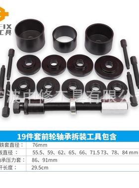 19件套免轴拆式仰林拆培装器轮毂轴承64840拉拔器角前轮承拆卸安