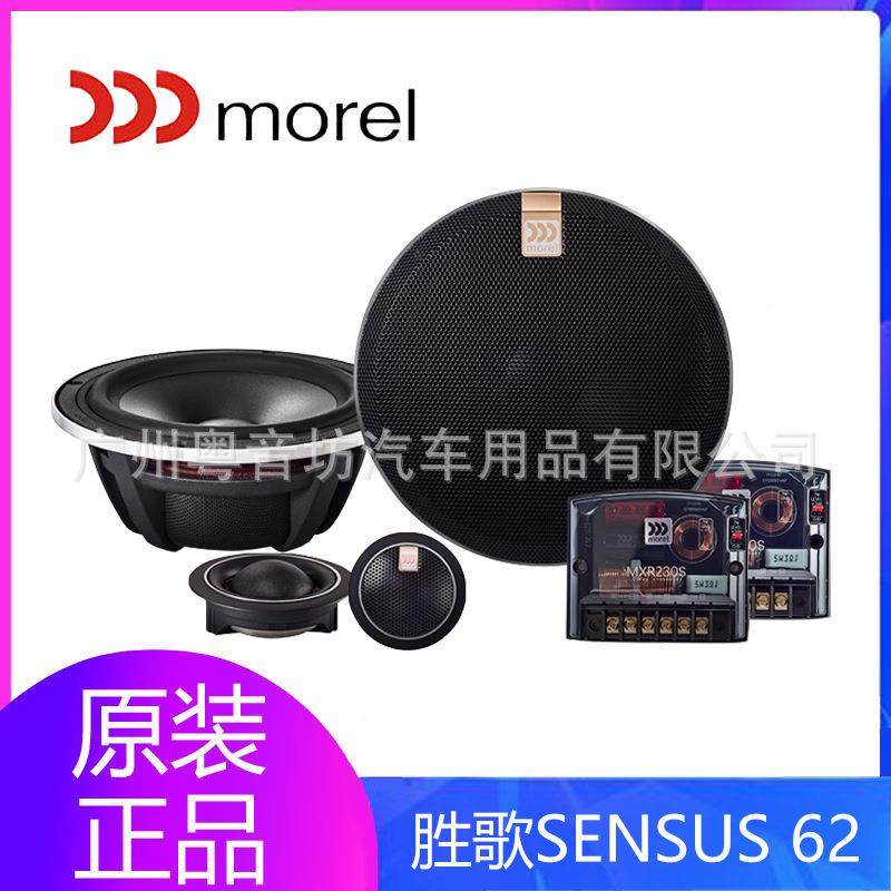 Morel摩雷胜歌SZHTesus6二分频汽车响改装汽车喇叭音2无损n安装,标准件/零部件/工业耗材,车间地垫,淘宝优惠券,粉丝福利购,淘宝优惠卷