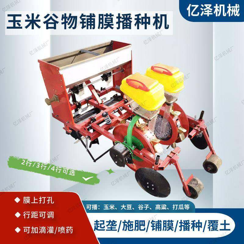 覆膜玉播种机4行玉米谷物播种ABF米机高粱膜上免扣膜轮种植机四车,农机/农具/农膜,播种栽苗器/地膜机,淘宝优惠券,粉丝福利购,淘宝优惠卷
