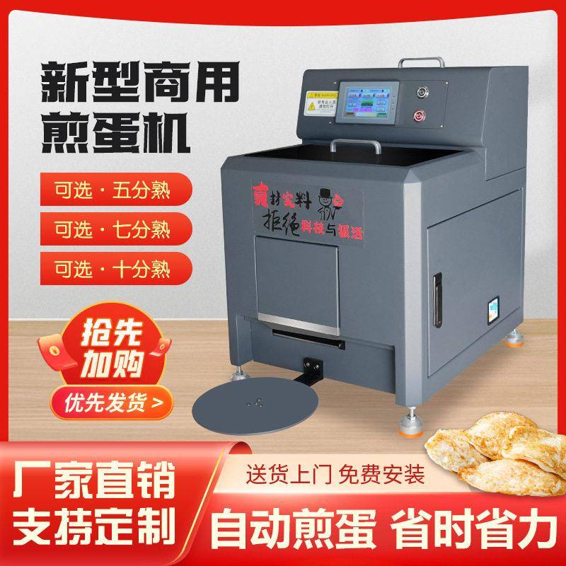 食品机械商用煎蛋机多孔智能控温无油烟大容量快餐店酒店早餐用